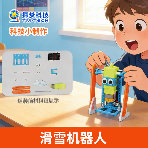 科技小制作小发明DIY漫步机器人