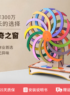 科技小制作手工diy材料科学实验套装小学生小发明神奇之窗创意