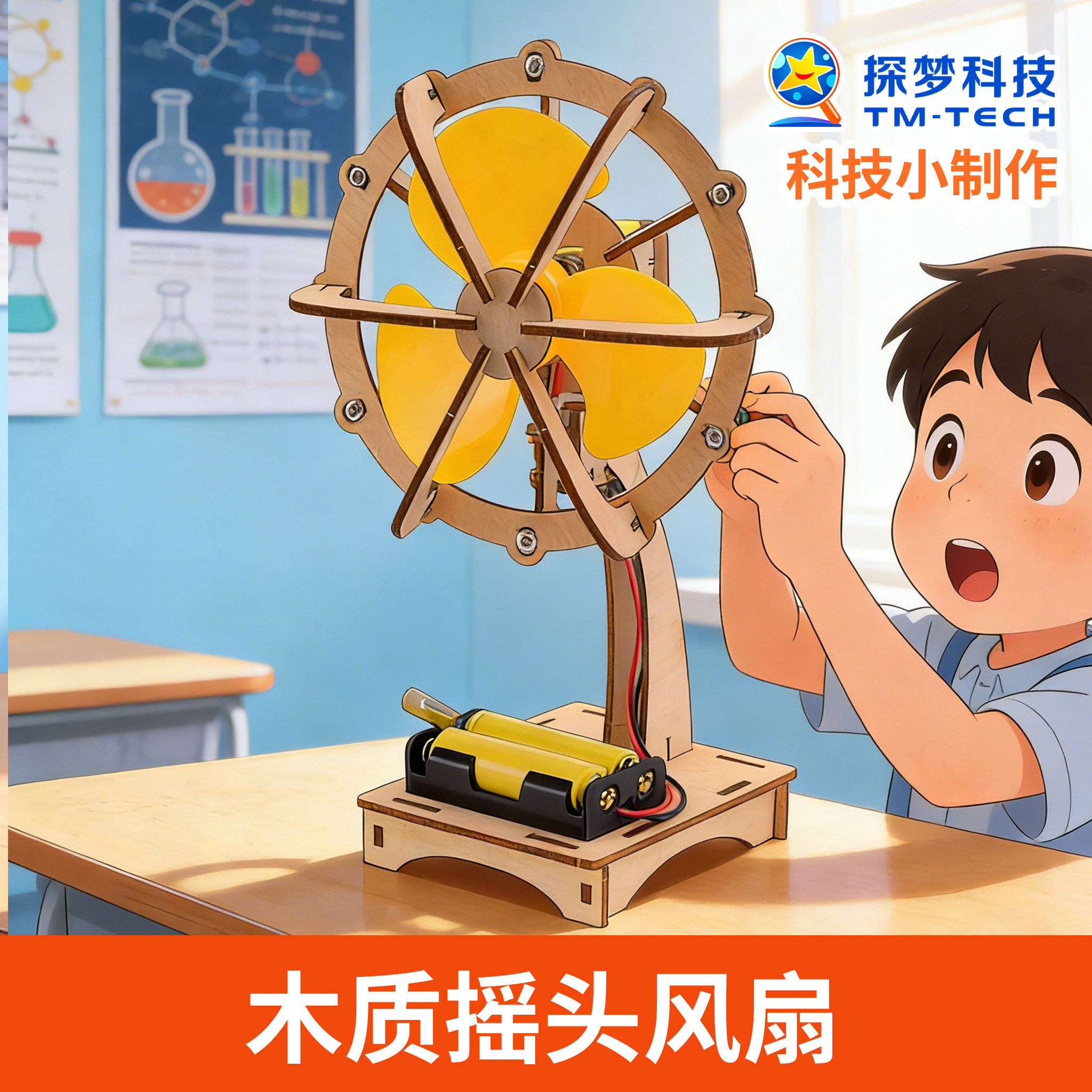 科技小制作手工diy材料小发明木质电动摇头风扇儿童拼装模型益智