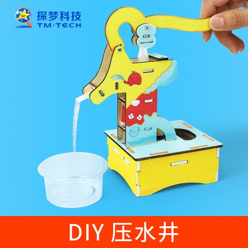 科技小制作小发明压水井手工DIY拼装玩具科学实验套装组装材料包