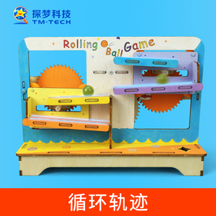 diy科技发明进阶版小制作 循环滚珠中小学生手工积木拼装教具益智