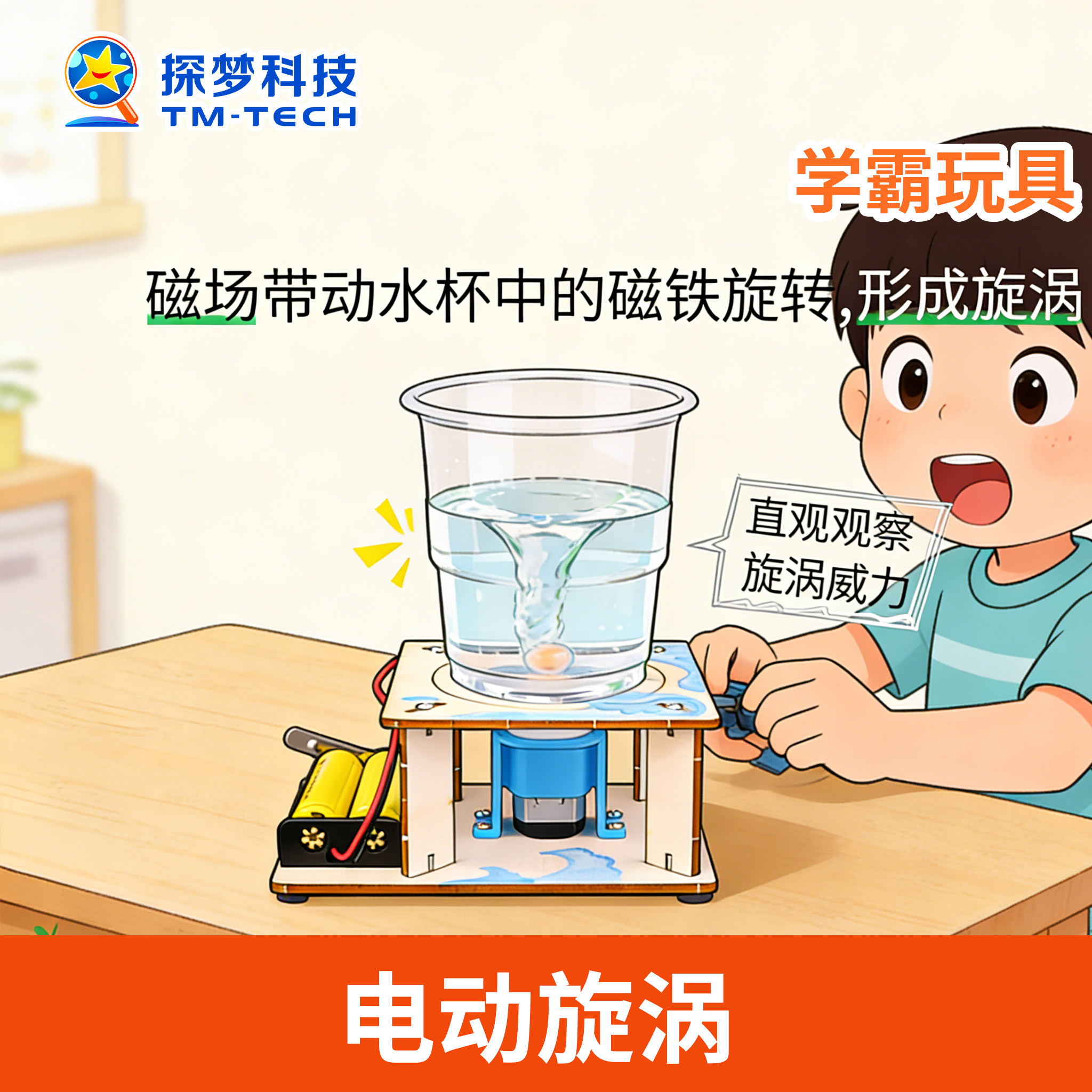 学霸玩具电路实验科技小制作手工diy材料小发明电动漩涡模型小学,玩具/童车/益智/积木/模型,科学实验,淘宝优惠券,粉丝福利购,淘宝优惠卷