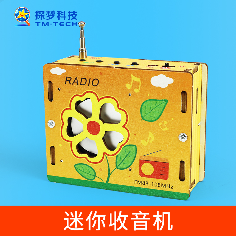 科技小制作手工diy材料收音机