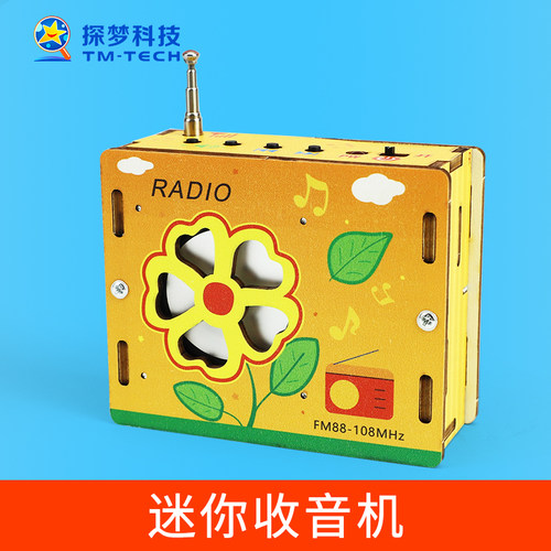 科技小制作手工diy材料收音机