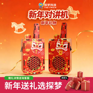 新年玩具礼物小学生对讲机儿童创意小礼品2026实用高级感diy手工