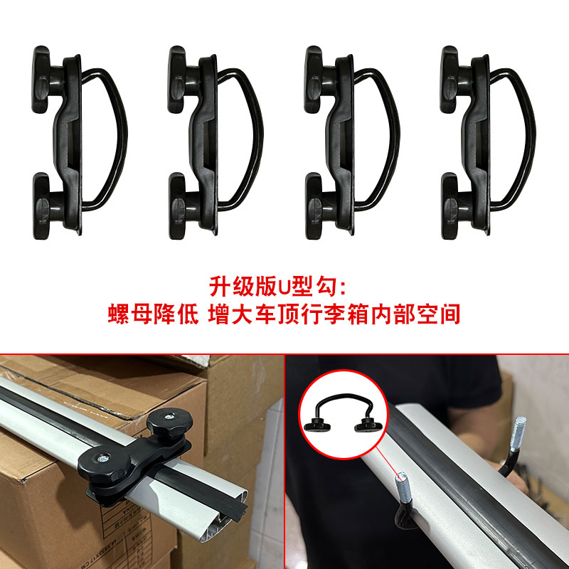 汽车车顶行李箱安装配件 专用U型螺栓U钩勾行李架静音横杆车载架