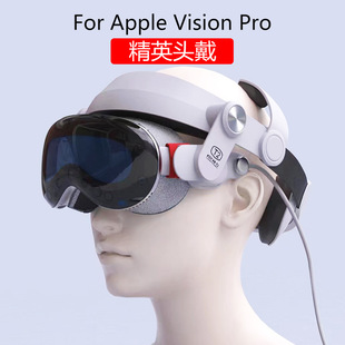 适用苹果VisionPro减压VP头戴vision pro减重舒适可调VR头带配件