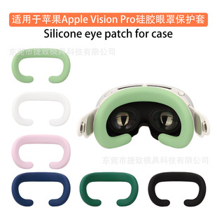 适用Apple Vision Pro密封垫visionpro保护套苹果充电器硅胶壳