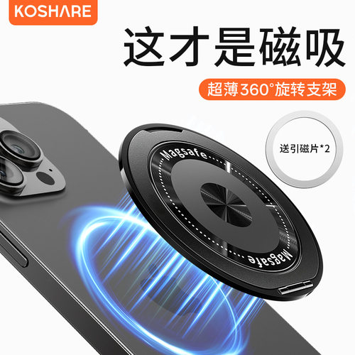 通用手机支架磁吸圈背贴
