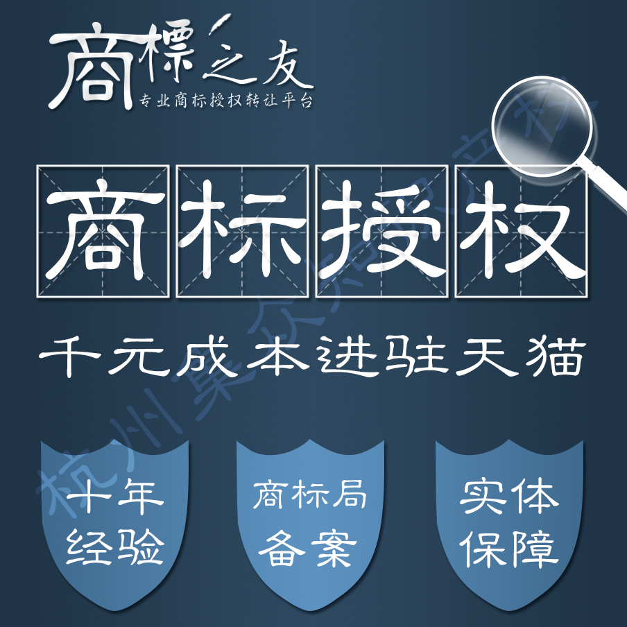 商标转让 商标授权 商标授权书 商标注册申请代理