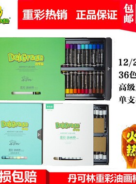 丹可林重彩油画棒24色黑色单色可水洗蜡笔不脏手儿童安全无毒超软