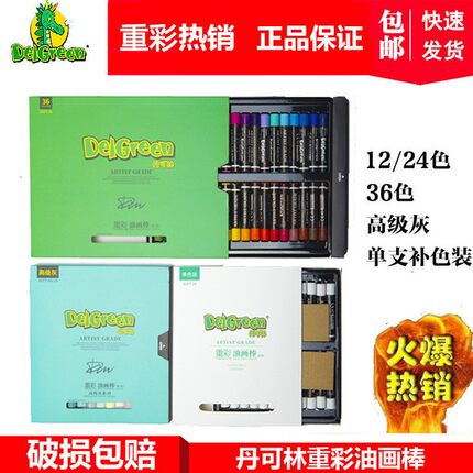 丹可林重彩油画棒24色黑色单色可水洗蜡笔不脏手儿童安全无毒超软