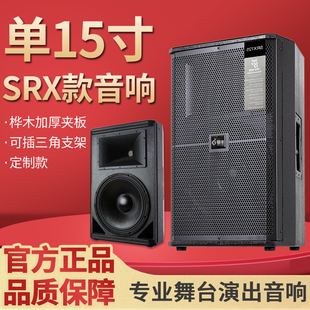 SRX大功率专业12单15寸舞台音响空箱体外壳演出婚庆全频音箱设备