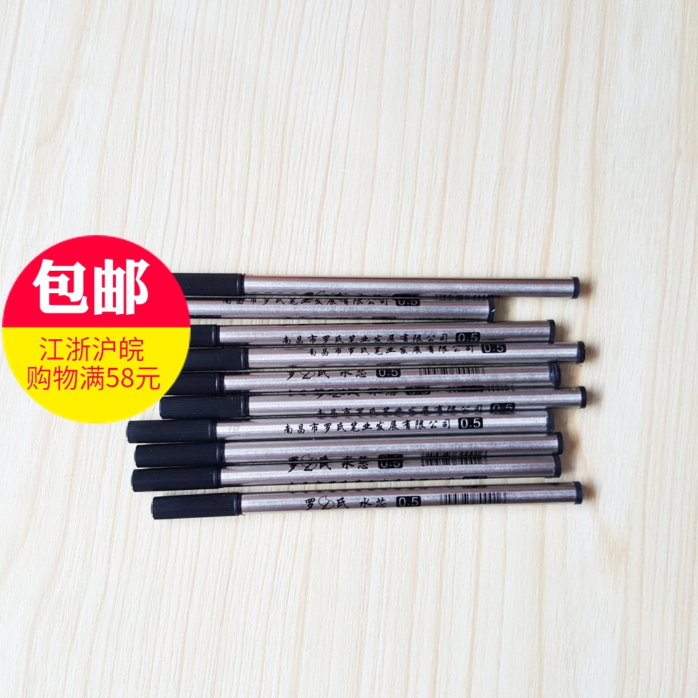 罗氏水性笔替芯 签字笔芯 宝珠笔芯 直插式签字笔替芯 黑色0.5mm