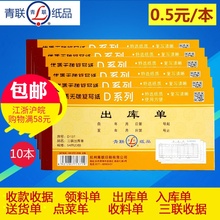 青联单栏多栏两联三联送货单 领料收料单收据无碳复写 出库入库单