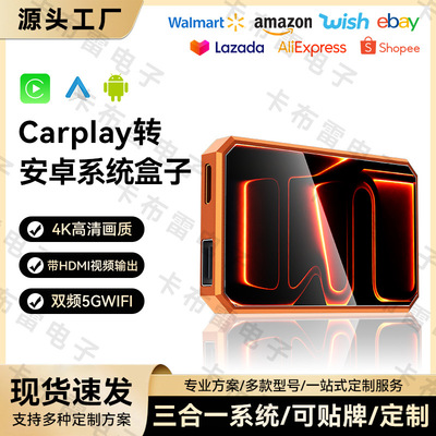 有线Carplay转安卓13系统TV盒子