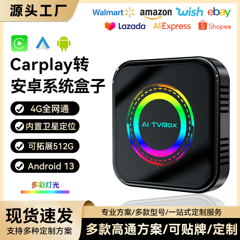 carplay升级安卓auto盒子aibox