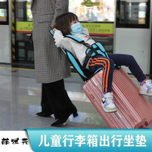 儿童行李箱坐垫可坐骑宝妈旅行溜娃易安装懒人拉杆箱安全绑带防溜