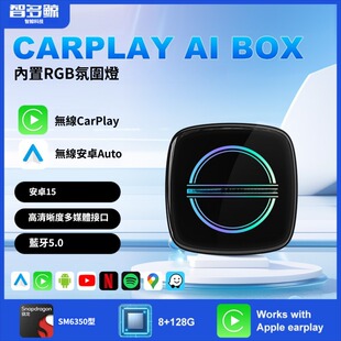 车载高通6350苹果车机carplay互联安卓auto安卓系统15智能盒子TV