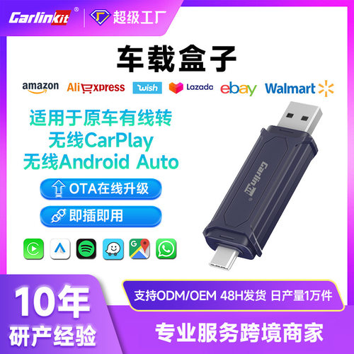 有线转无线carplay互联盒android