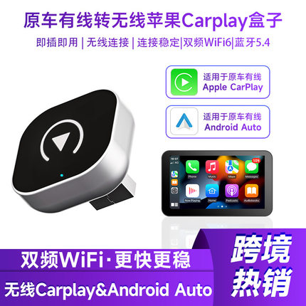车载无线carplay转换安卓Auto蓝牙模块智能二合一导航互联盒子
