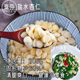 山西盐水杏仁205g酱腌菜袋装杏仁片生去皮原味脱苦干白杏仁小袋装