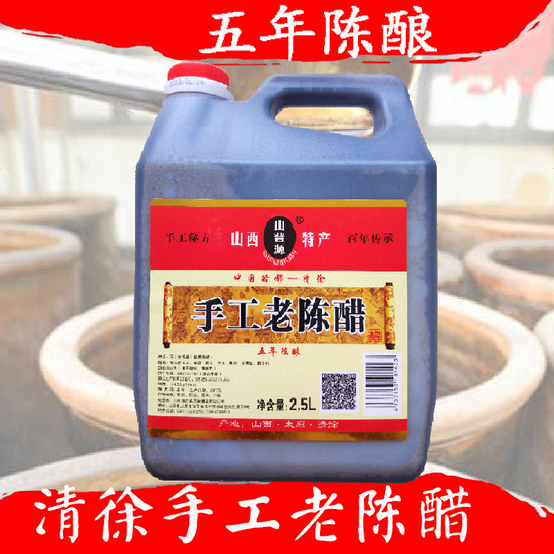 Shanxi specialty Vinegar 2.5L Farm Chunliang Brewing manual Five years Vinegarin the Agri rice/Dried foods/Condiment , Condiment/Jam/Salad , Daily spices , Vinegar products  category - from Buy2taobao.com to provide professional Taobao agent buy service