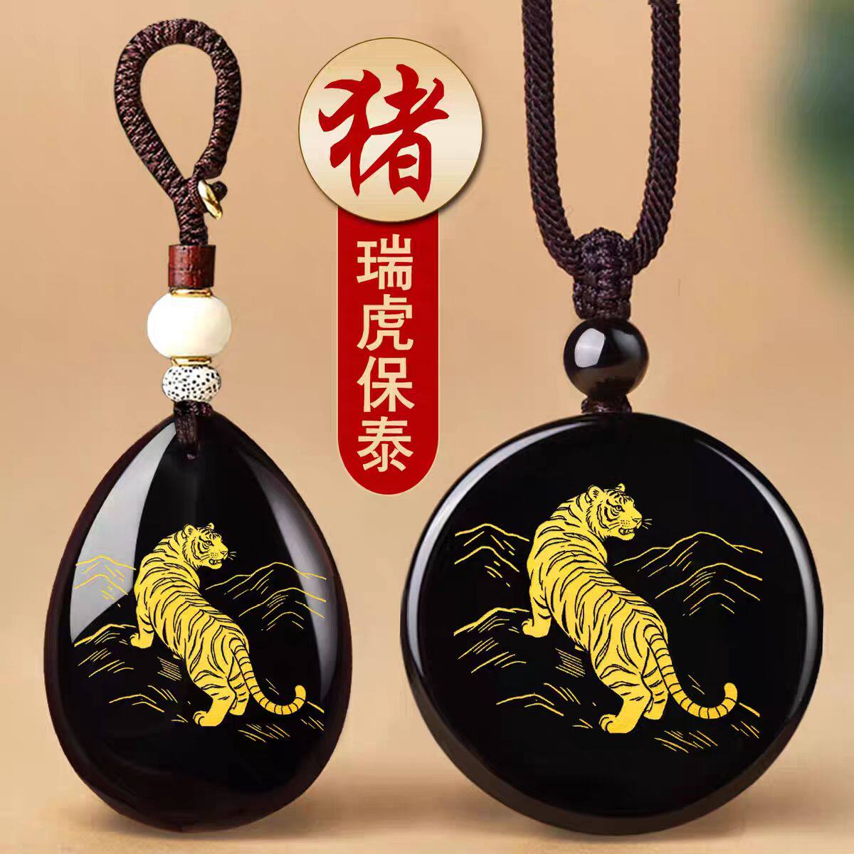 淘运灵阁瑞虎保泰吉祥宏吊坠属猪项坠/吊坠