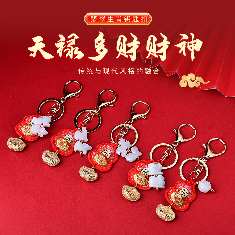 麦玲玲吉庆堂2025年钥匙扣生肖