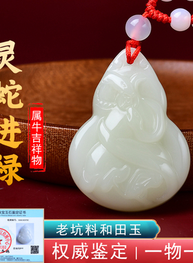 淘运灵阁灵蛇进禄吉祥宏吊坠属牛人吉祥佩戴物2026马年和田玉项链