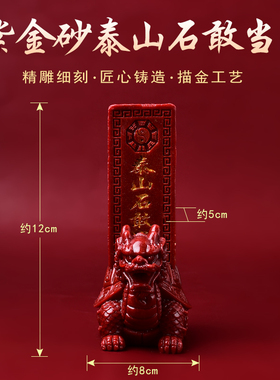 天然朱砂泰山石敢当摆件紫金砂手把件家居客厅桌面摆设装饰工艺品