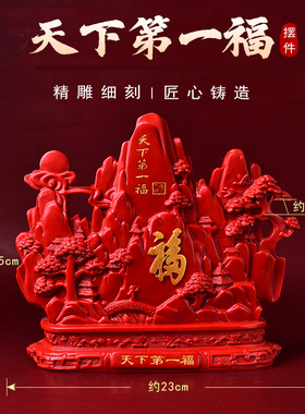 红砂天下第一福摆件酒柜电视柜客厅玄关装饰品家居结婚乔迁礼物