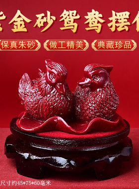 天然紫金朱砂一对鸳鸯摆件百年好合天生一对礼物结婚床头红色摆件
