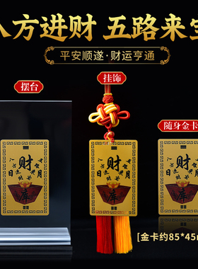 开财库黄金财源招财进宝补聚财偏财符手机内饰护身符金卡挂饰摆台