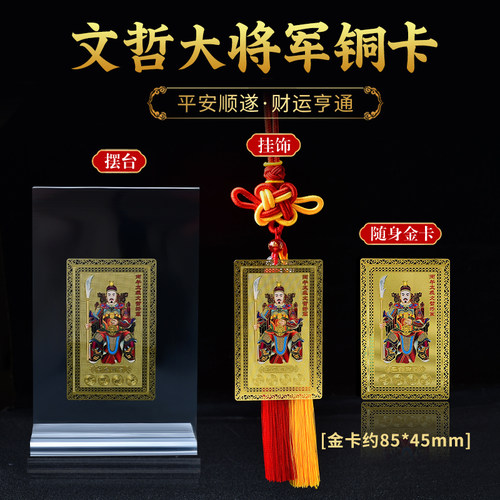 2026马年甲午文哲大将军金卡本命年属马鼠牛兔太岁牌太岁护身符