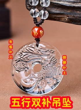 白水晶朱雀麒麟火凤凰八卦风水五行缺火缺木补火补土双补吊坠饰品