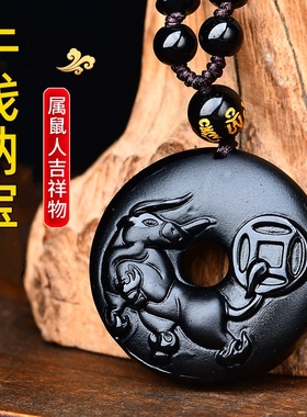 祥安灵阁牛钱纳宝吊坠黑曜石属鼠2026年吉祥物男女生肖鼠佩戴挂件
