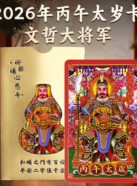 批发2026年马年鎏金太岁生肖太岁金卡文哲大将军马鼠牛兔随身卡片