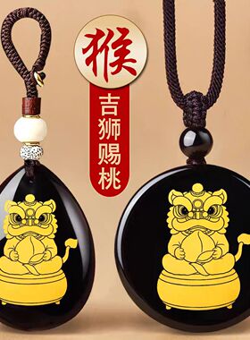 淘运灵阁吉狮赐桃吉祥宏吊坠属猴人吉祥佩戴物2026马年黑曜石项链