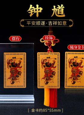 辟X钟馗像护身金卡金属卡钟馗张天师平安金卡随身卡片挂饰摆台