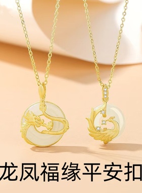 淘运灵阁龙凤福缘平安扣吊坠2026年男女情侣款一对和田玉项链礼物