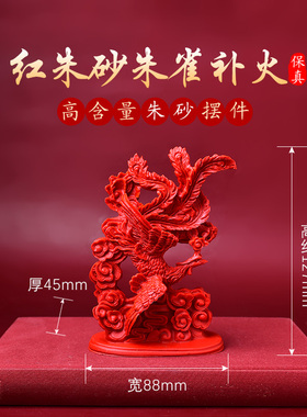 红朱砂朱雀摆件火凤凰八卦风水五行缺火补火饰品客厅玄关乔迁礼品