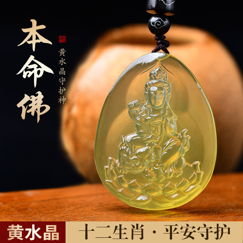 天然黄水晶八大守护神吊坠男女12生肖兔文殊普贤挂件大日如来项链