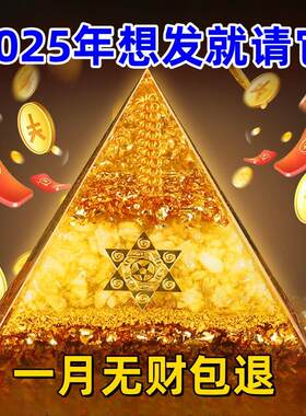 2026年蛇年招财天然黄水晶吸金金字塔家居办公室摆件礼品八方来财