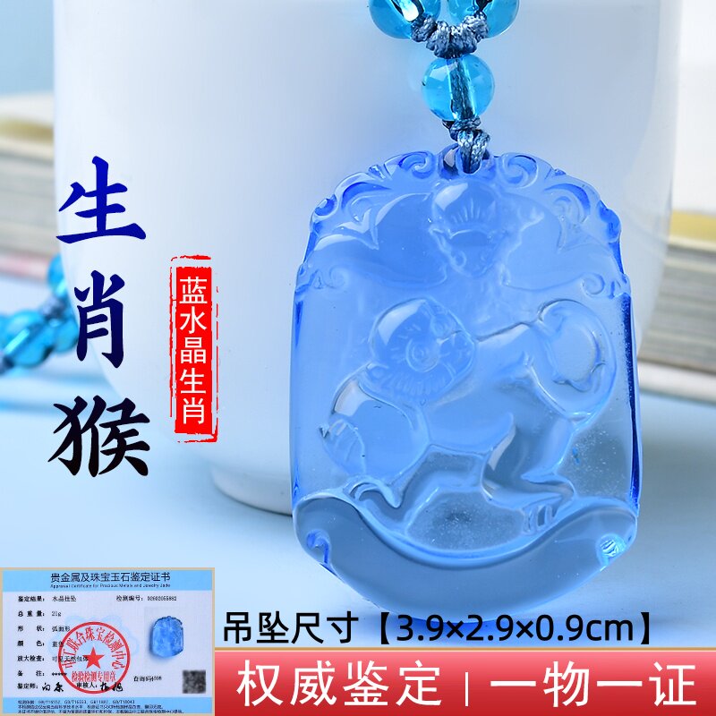 天然蓝水晶生肖猴本命年吊坠时尚水晶礼物男女海蓝宝情侣吉祥物