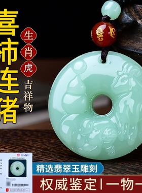 淘运开阁喜柿连猪吉祥宏吊坠属虎2026年翡翠玉男女生肖虎吉祥佩戴