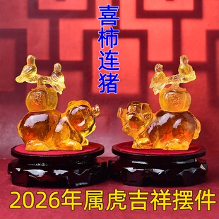 海清阁喜柿连猪琉璃摆件属虎人2026年马年吉祥物客厅镇宅礼物