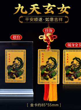 九天玄女随身金卡挂件平安护身符本命佛男女款随身携带客厅卧室