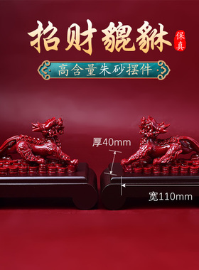 天然朱砂招财貔貅摆件紫金砂雌雄摆件客厅聚财招财本命年居家装饰