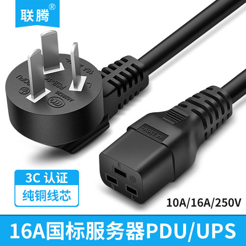 国标C19电源线横插UPS服务器线
